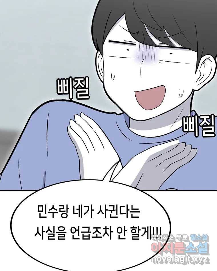 우리 청춘의 사랑은 75.들킴 54