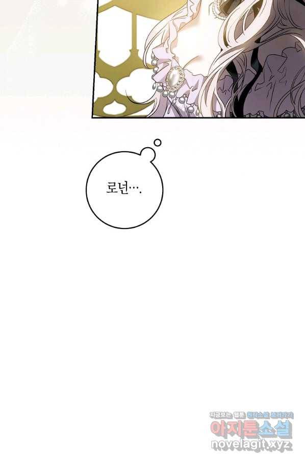 폭군을 길들이고 도망쳐버렸다 75화 5