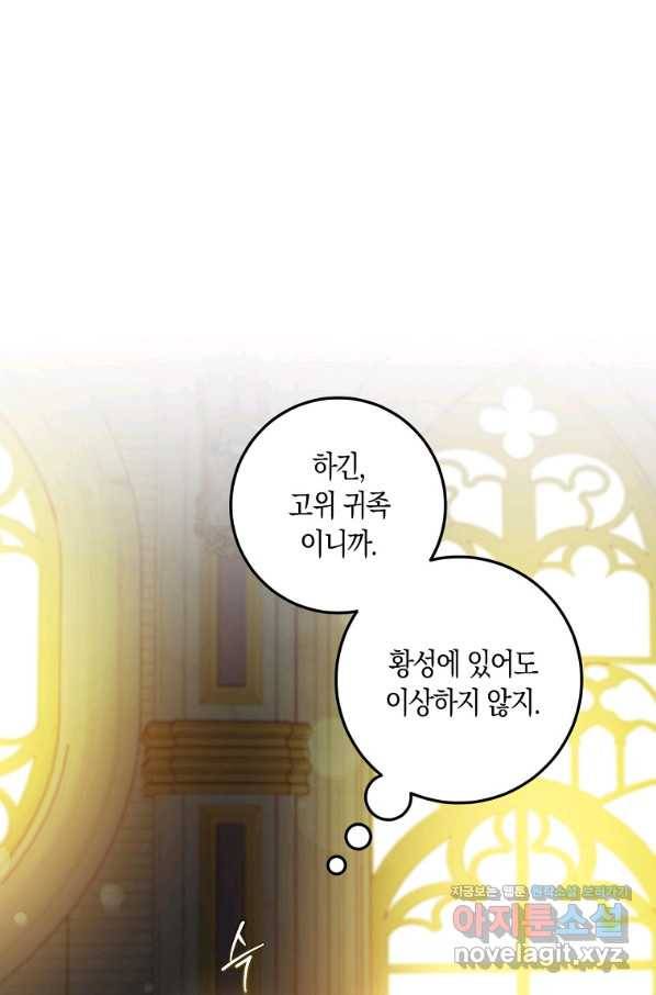 폭군을 길들이고 도망쳐버렸다 75화 6