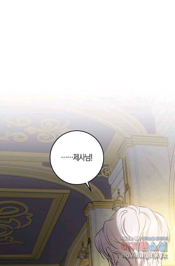 폭군을 길들이고 도망쳐버렸다 75화 9