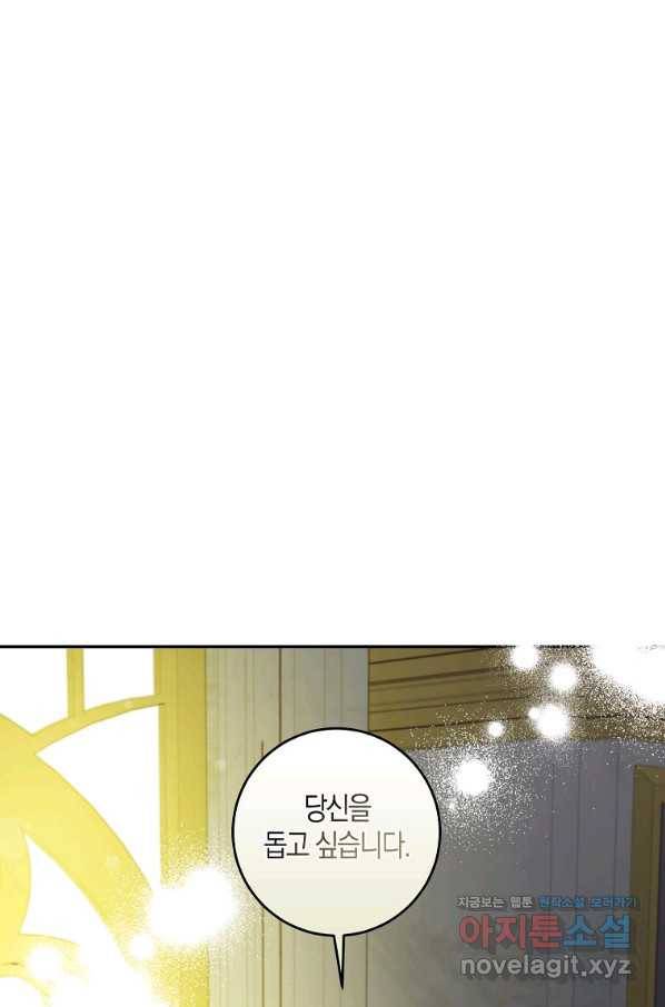 폭군을 길들이고 도망쳐버렸다 75화 11