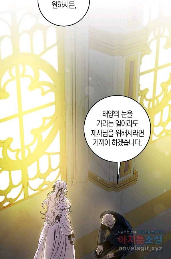 폭군을 길들이고 도망쳐버렸다 75화 17