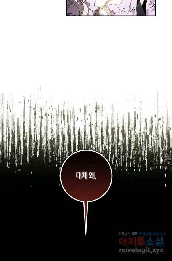 폭군을 길들이고 도망쳐버렸다 75화 19