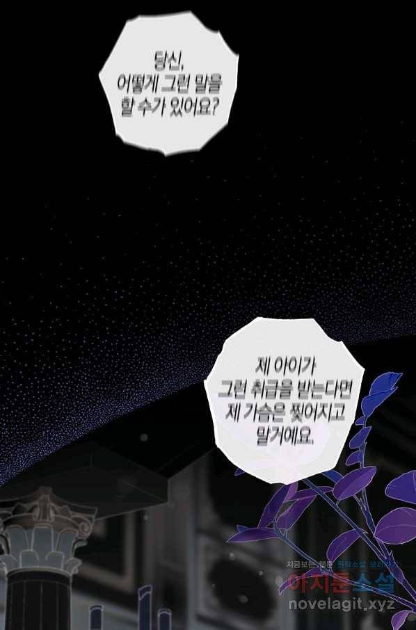 폭군을 길들이고 도망쳐버렸다 75화 24