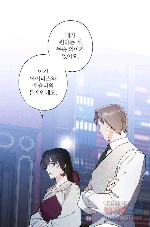 신데렐라를 곱게 키웠습니다 87화 1