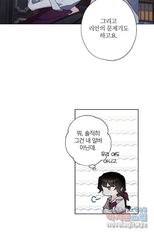 신데렐라를 곱게 키웠습니다 87화 2