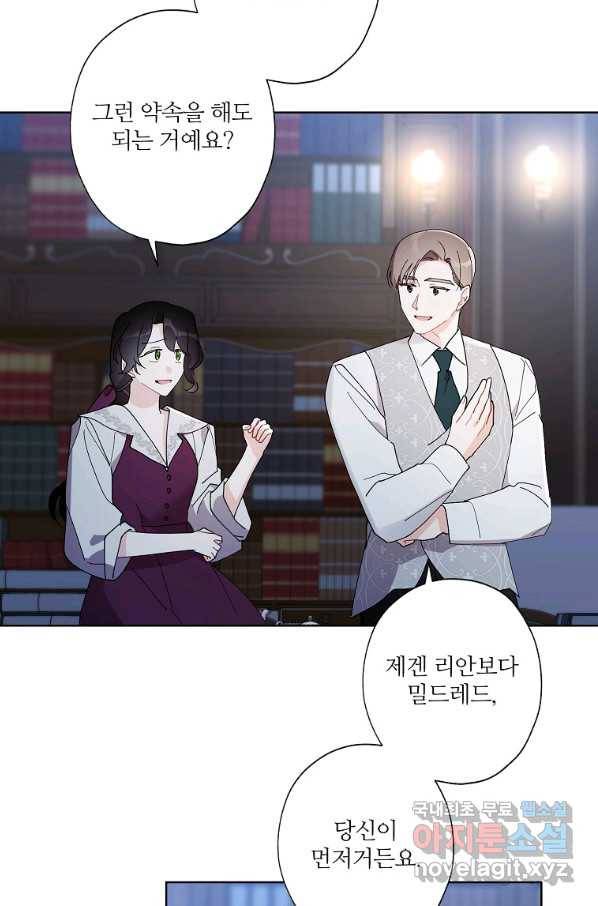 신데렐라를 곱게 키웠습니다 87화 7