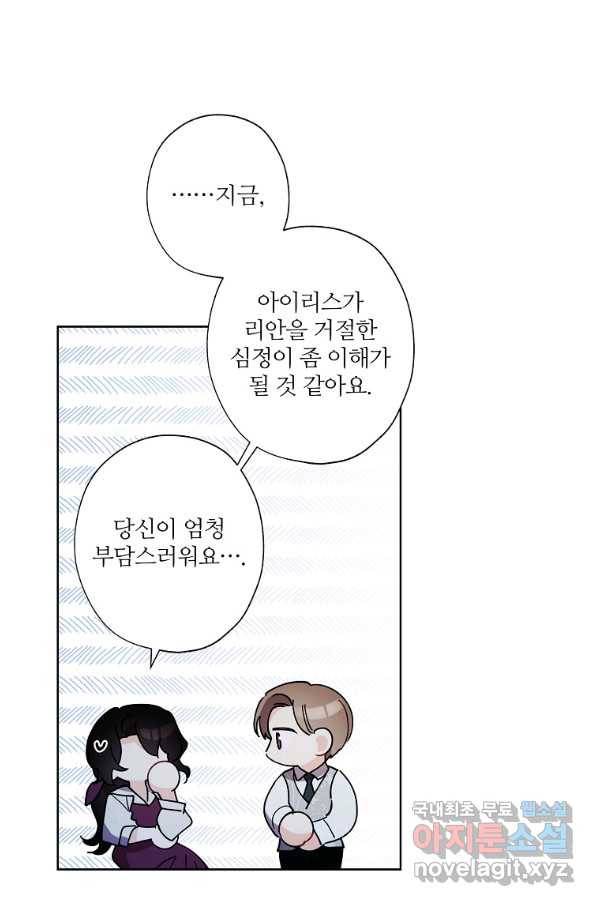 신데렐라를 곱게 키웠습니다 87화 9