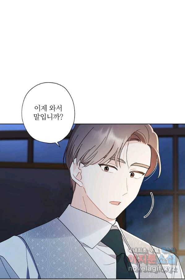 신데렐라를 곱게 키웠습니다 87화 10