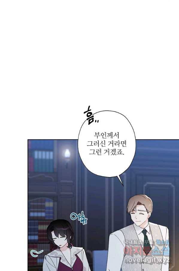 신데렐라를 곱게 키웠습니다 87화 11