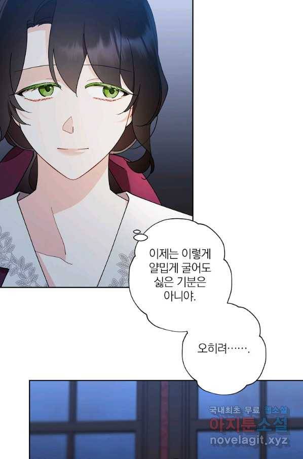신데렐라를 곱게 키웠습니다 87화 13