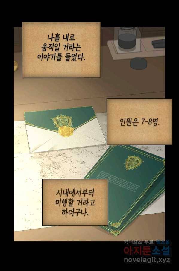 나를 버려주세요 98화 3