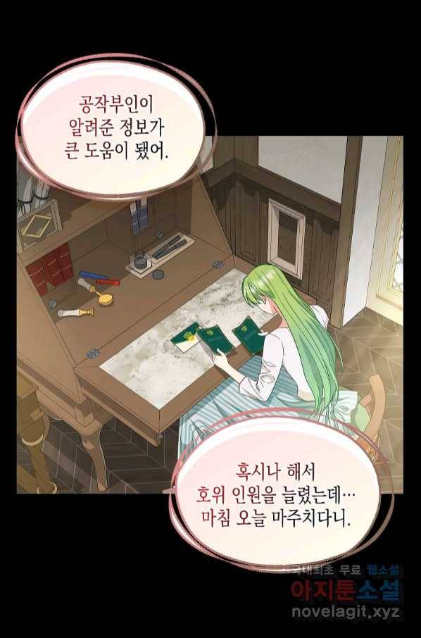 나를 버려주세요 98화 4
