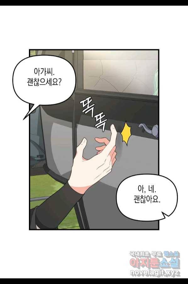 나를 버려주세요 98화 5