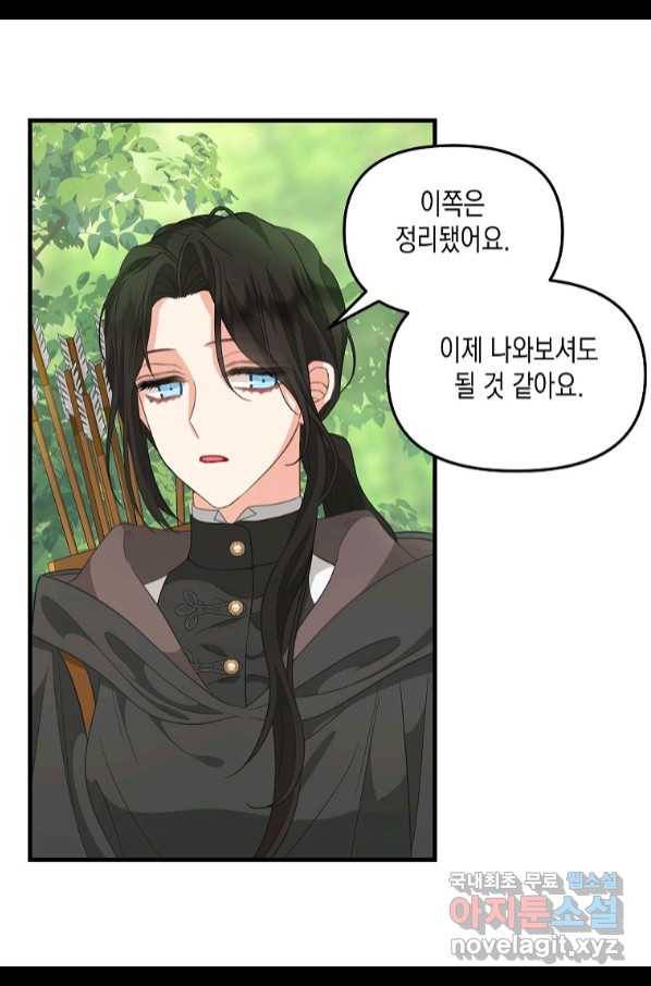 나를 버려주세요 98화 6