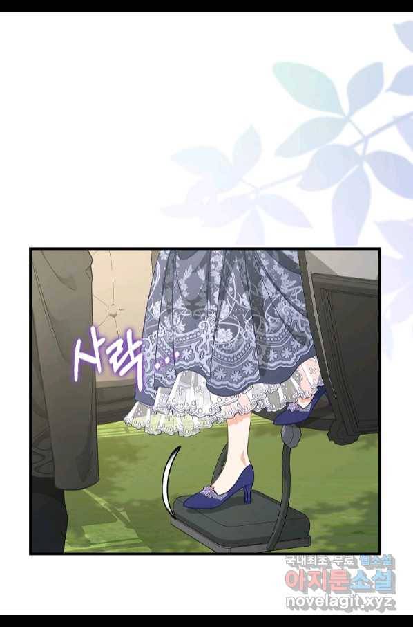 나를 버려주세요 98화 7