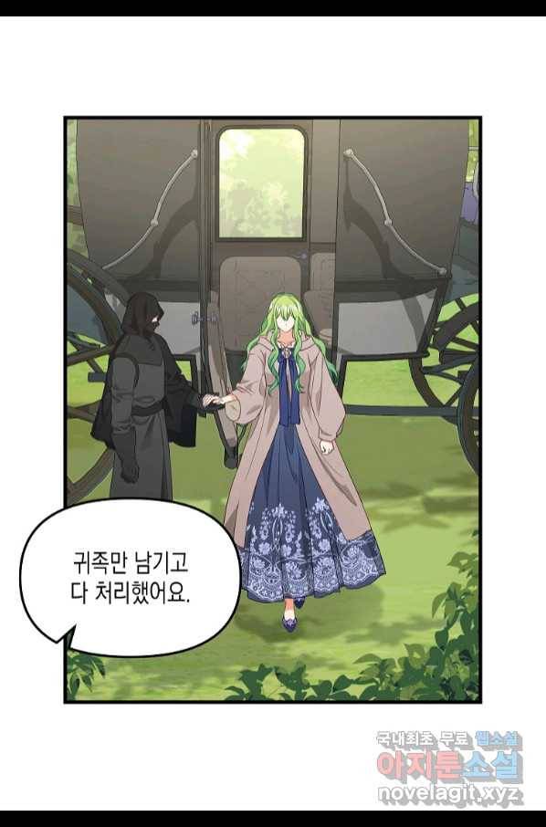 나를 버려주세요 98화 8