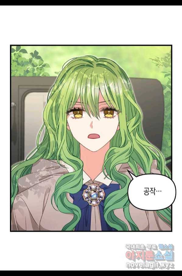 나를 버려주세요 98화 9
