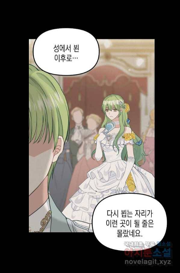 나를 버려주세요 98화 11