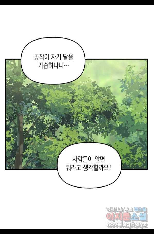 나를 버려주세요 98화 12