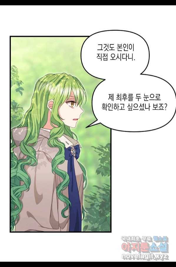 나를 버려주세요 98화 13