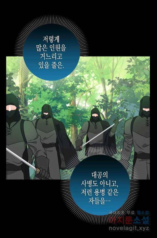 나를 버려주세요 98화 15