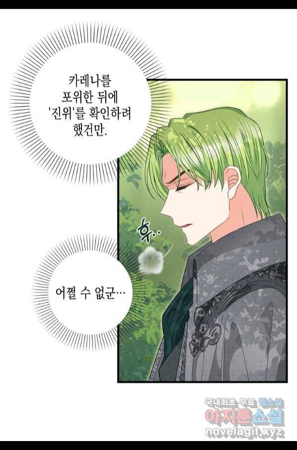 나를 버려주세요 98화 16