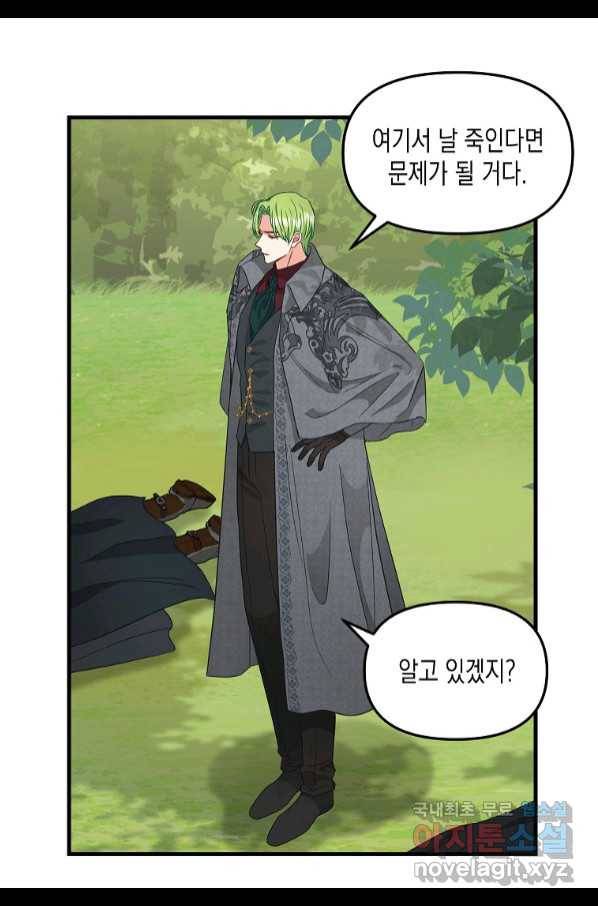 나를 버려주세요 98화 17