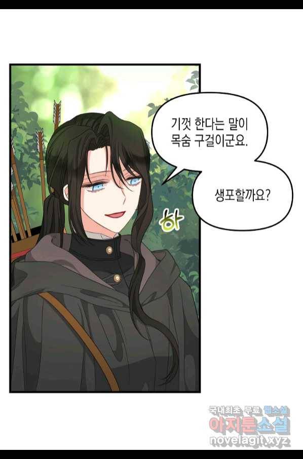 나를 버려주세요 98화 18