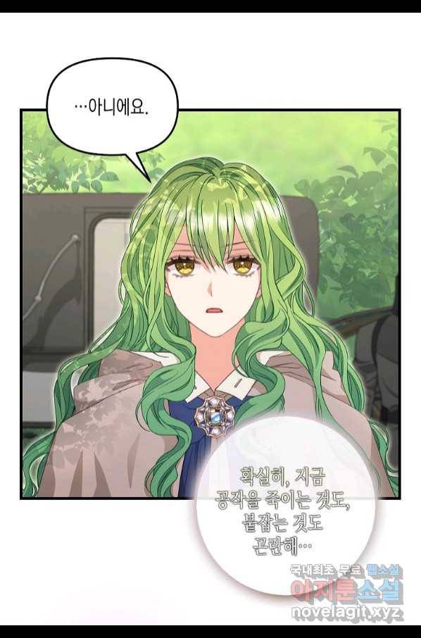 나를 버려주세요 98화 19