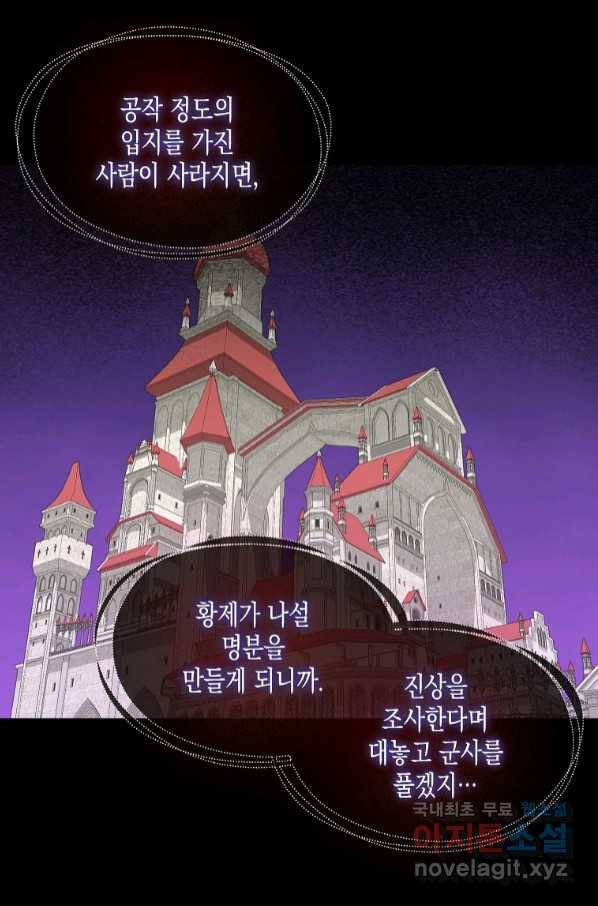 나를 버려주세요 98화 20