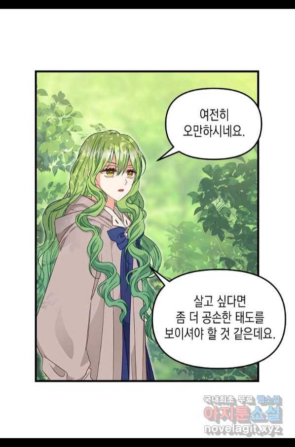 나를 버려주세요 98화 21