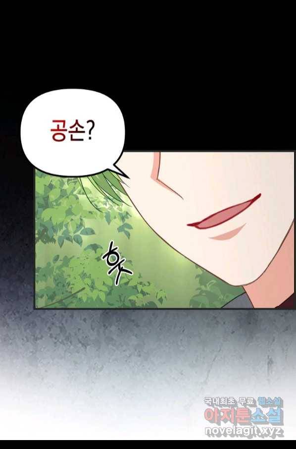 나를 버려주세요 98화 22