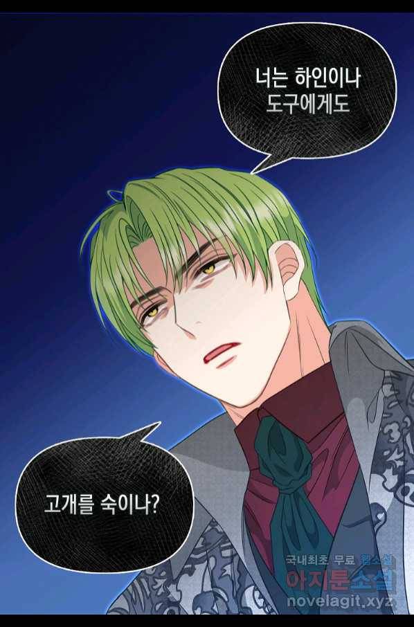 나를 버려주세요 98화 23