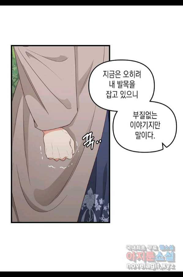 나를 버려주세요 98화 25