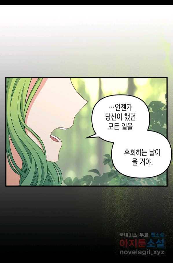 나를 버려주세요 98화 26