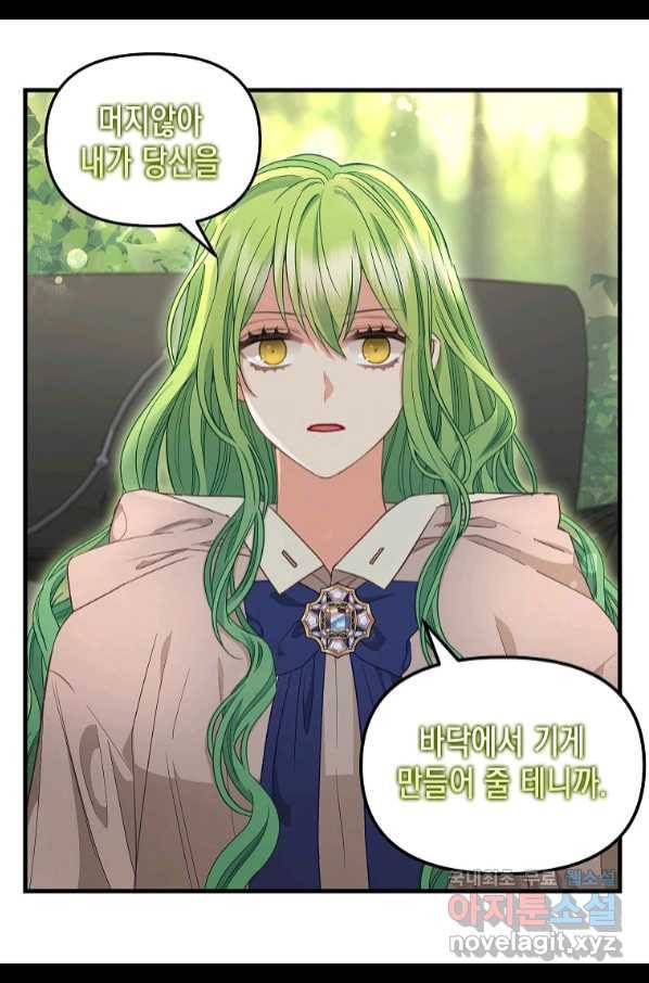 나를 버려주세요 98화 27
