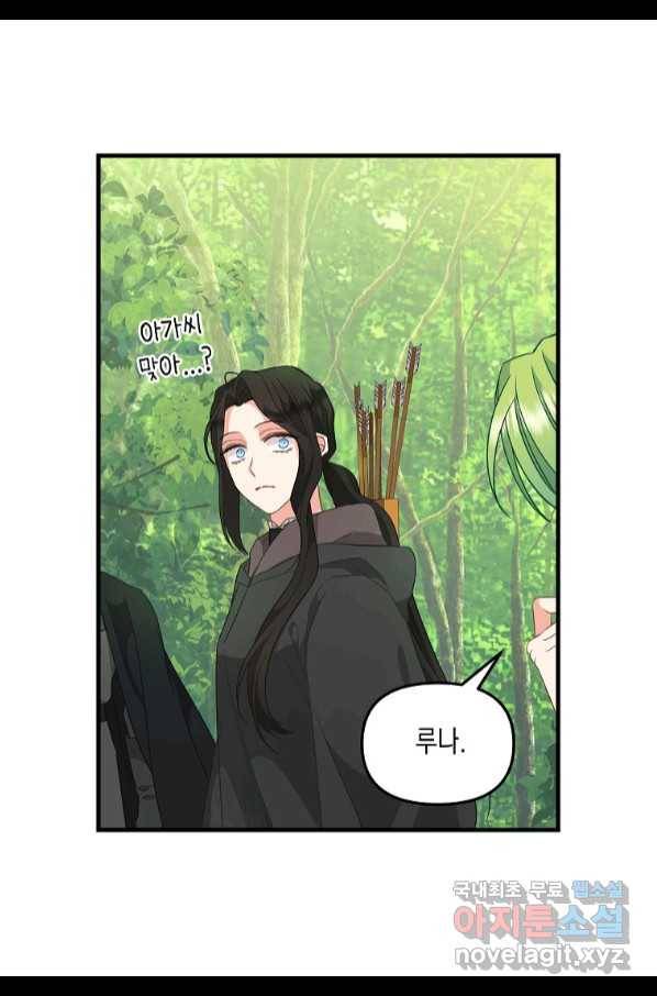 나를 버려주세요 98화 28
