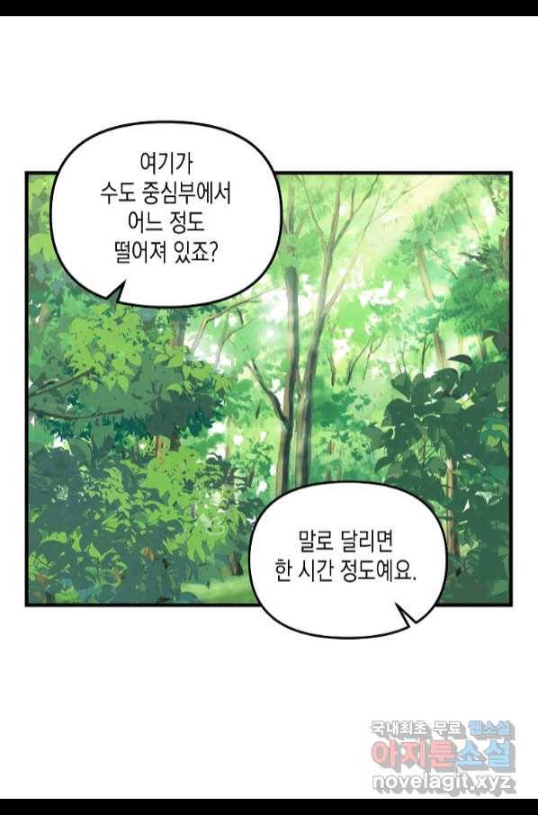 나를 버려주세요 98화 29