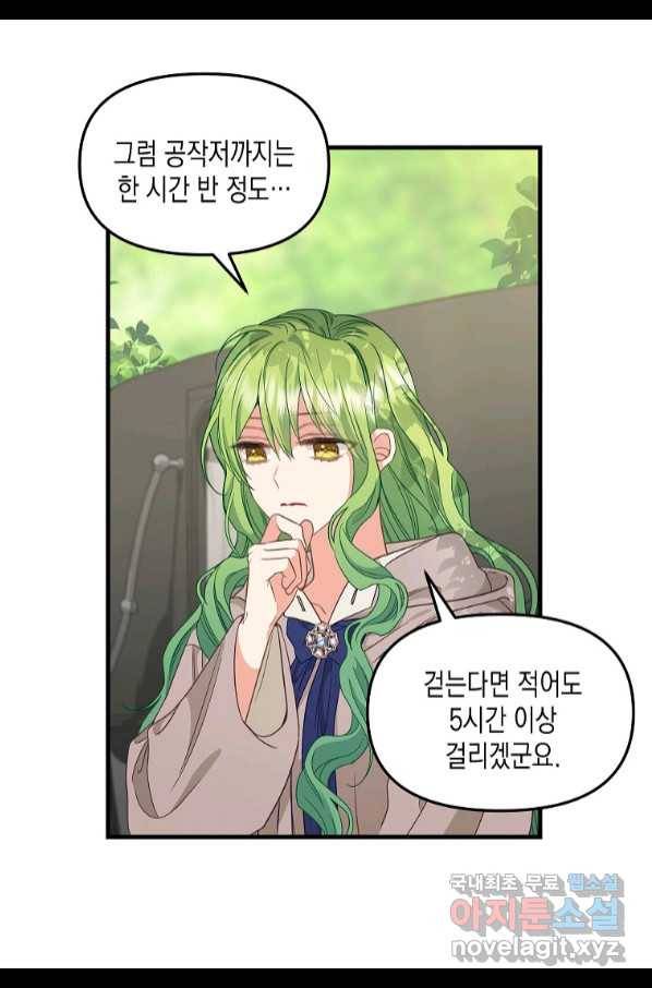 나를 버려주세요 98화 30