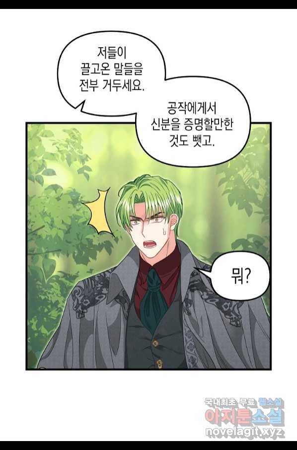 나를 버려주세요 98화 31