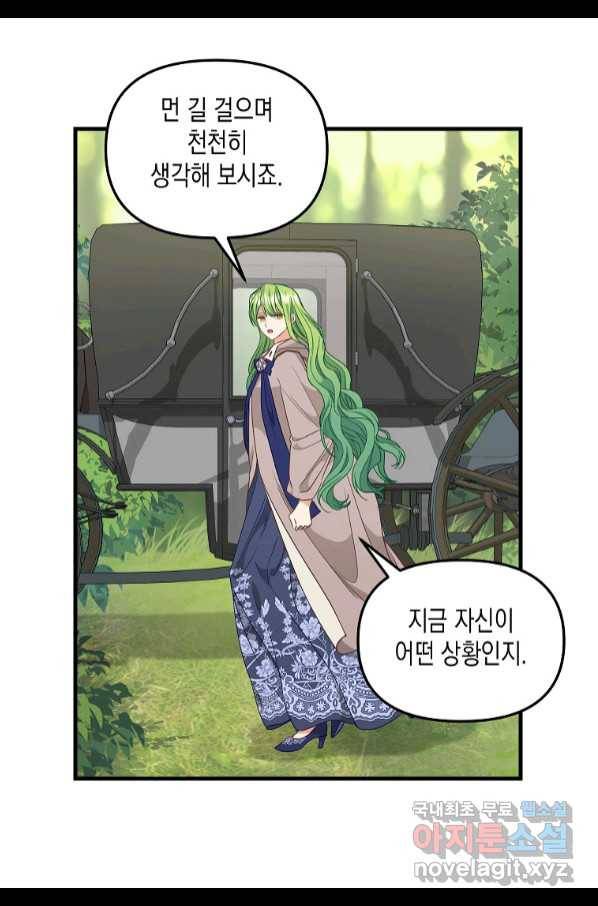 나를 버려주세요 98화 32