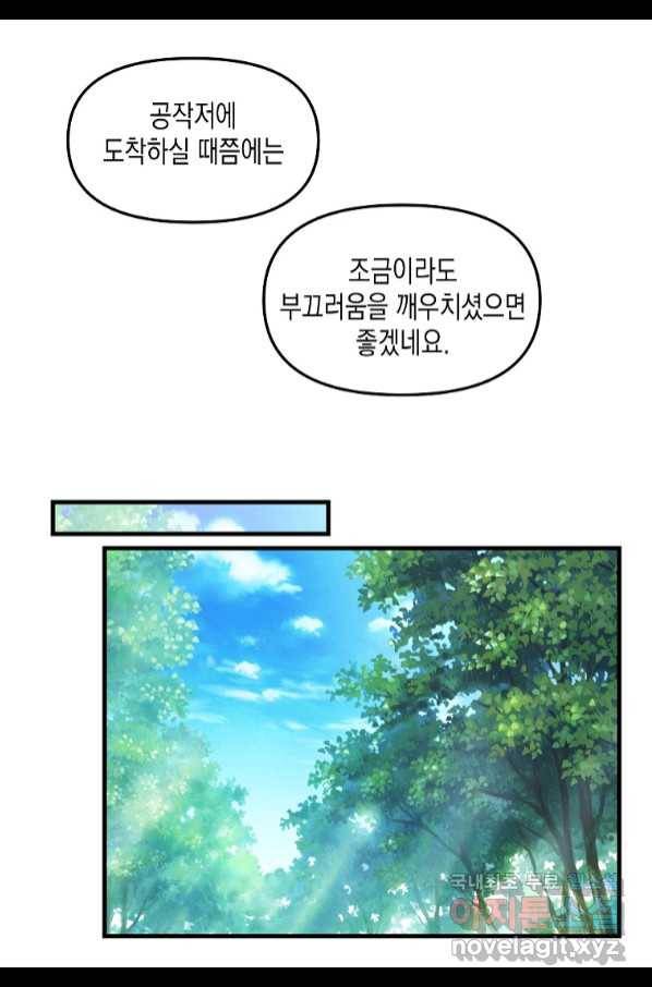 나를 버려주세요 98화 33