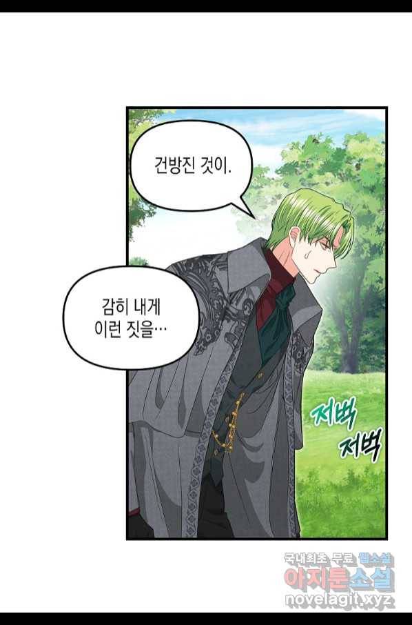 나를 버려주세요 98화 35