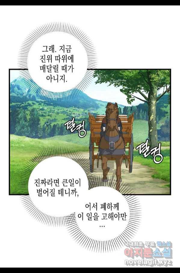 나를 버려주세요 98화 36