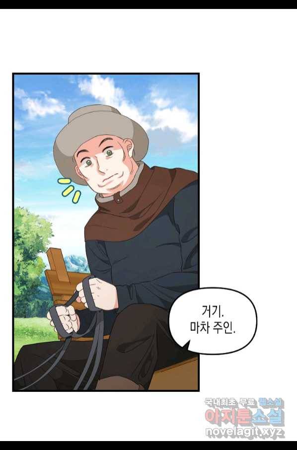 나를 버려주세요 98화 37