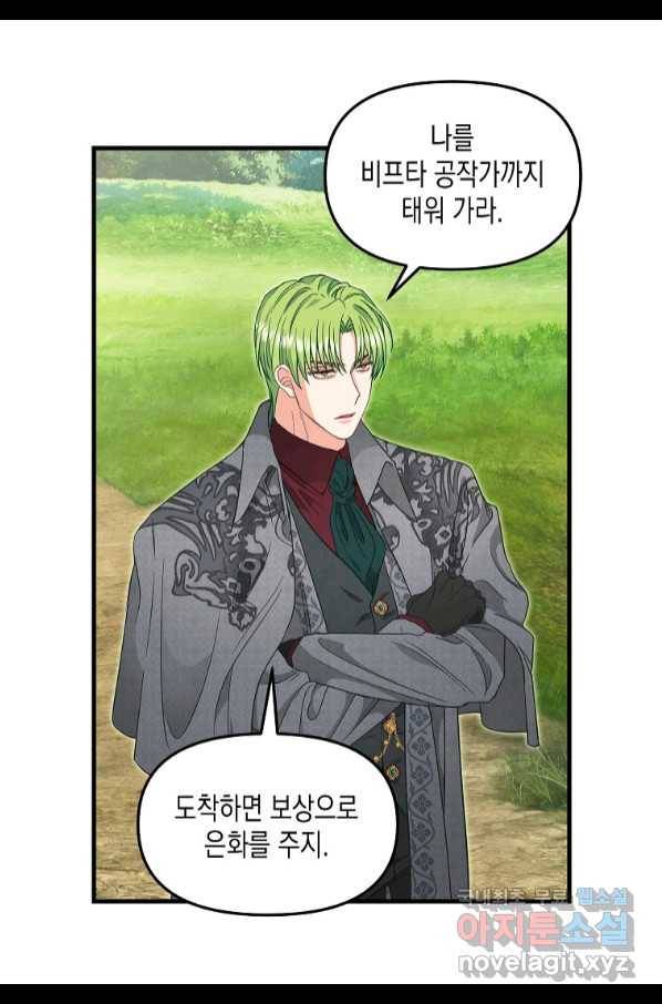 나를 버려주세요 98화 38