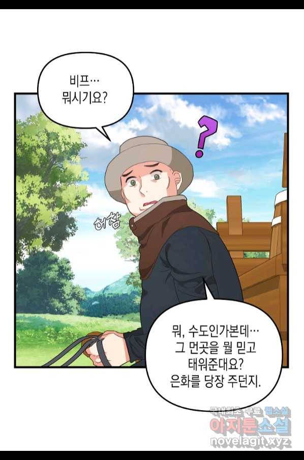 나를 버려주세요 98화 39
