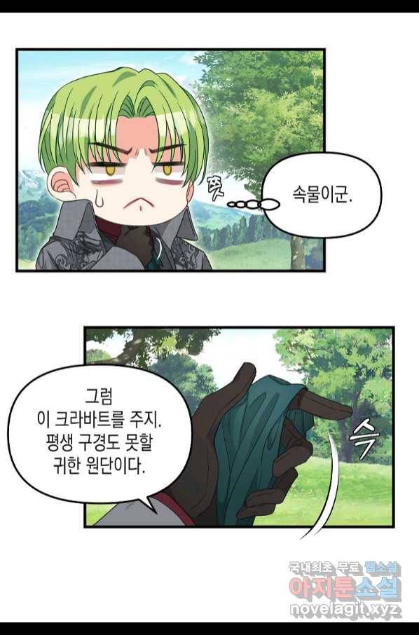 나를 버려주세요 98화 40