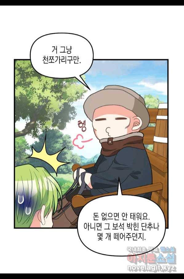 나를 버려주세요 98화 41